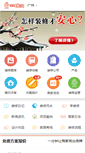 Mobile Screenshot of guangzhou.zsezt.com
