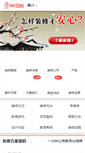 Mobile Screenshot of jiaxing.zsezt.com