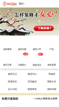 Mobile Screenshot of lishui.zsezt.com